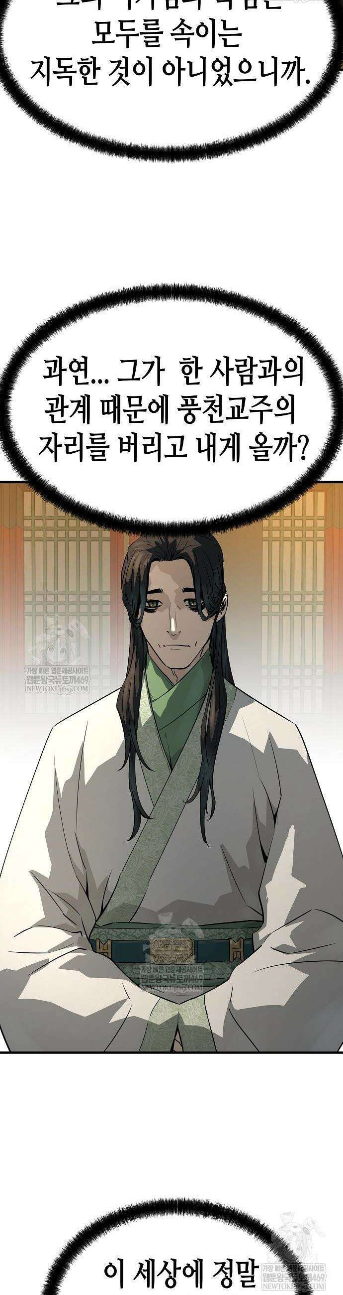 절대회귀 86화 8