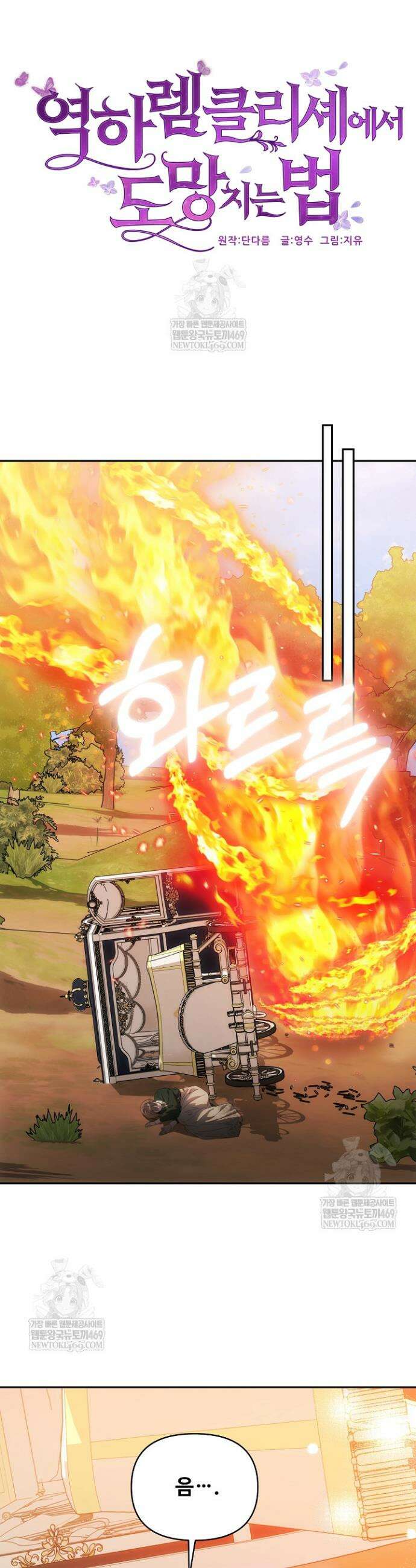 역하렘 클리셰에서 도망치는 법 35화 3