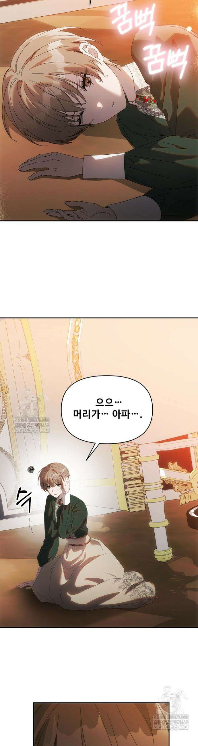 역하렘 클리셰에서 도망치는 법 35화 4