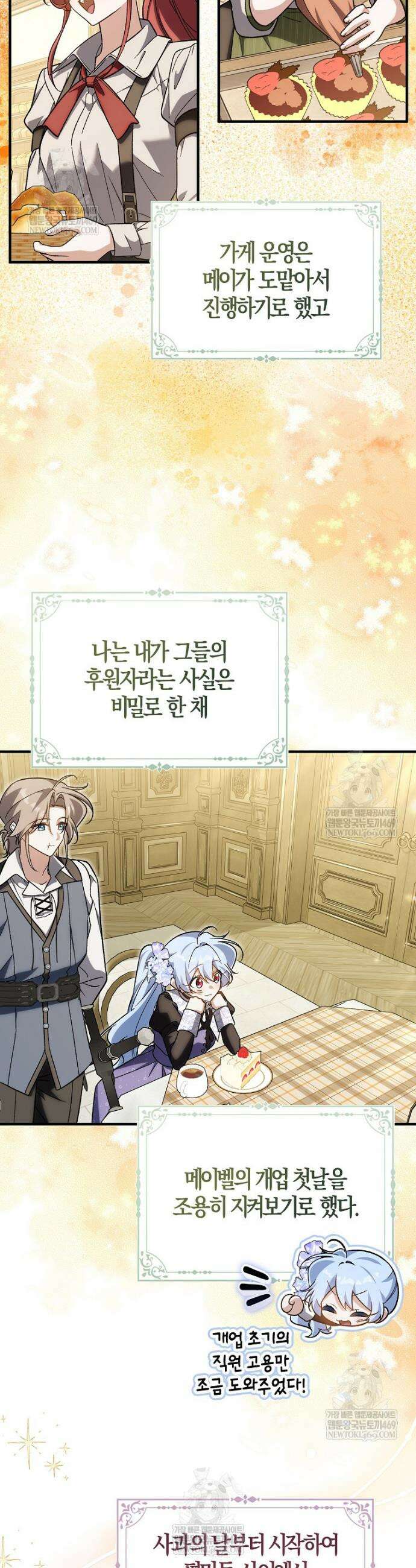 내가 주인공인 줄 알았다 27화 2