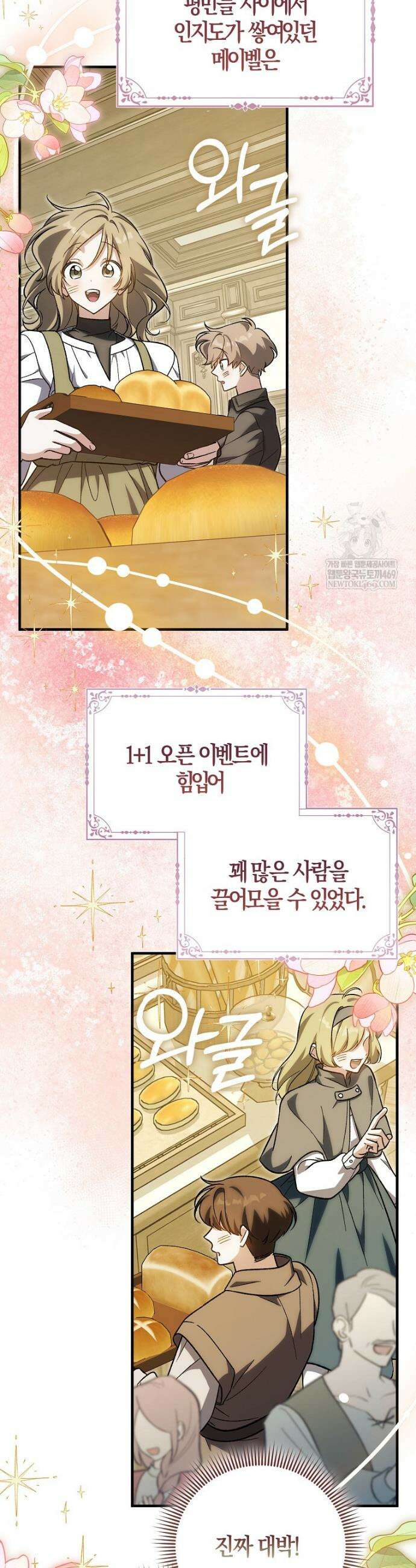 내가 주인공인 줄 알았다 27화 3
