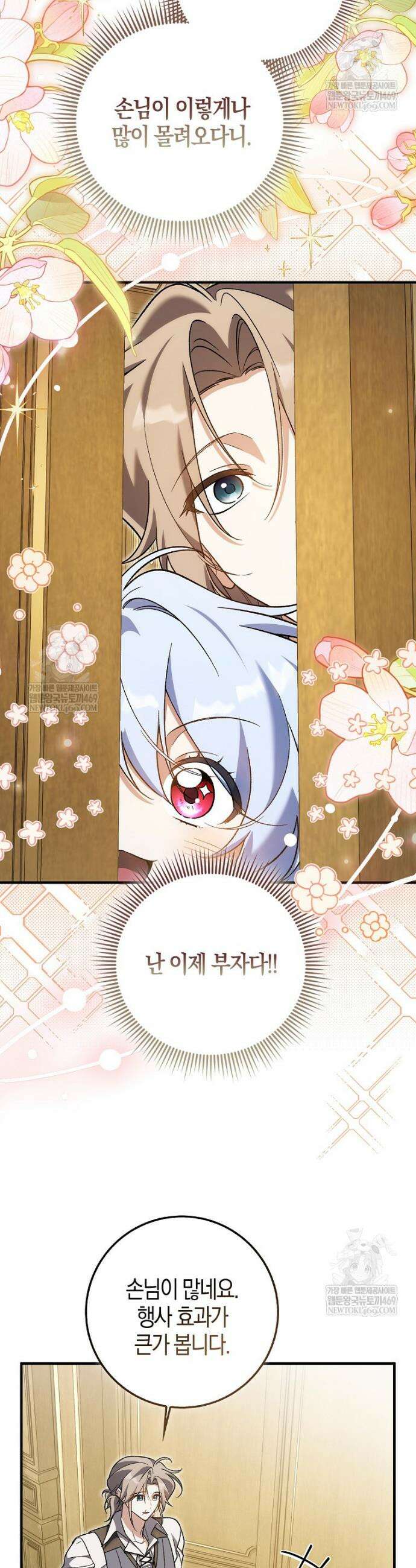 내가 주인공인 줄 알았다 27화 4