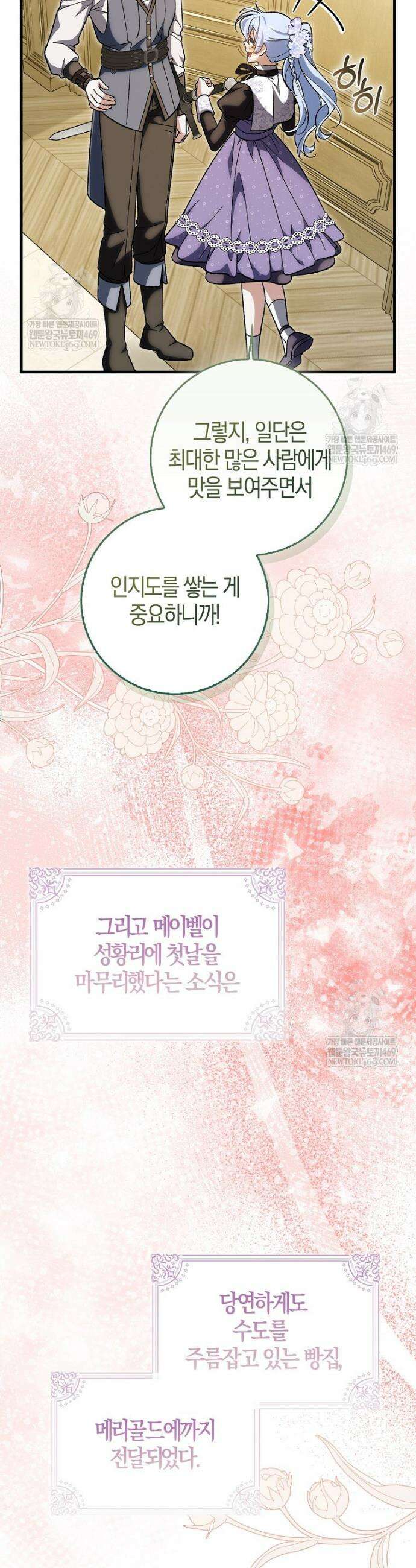 내가 주인공인 줄 알았다 27화 5