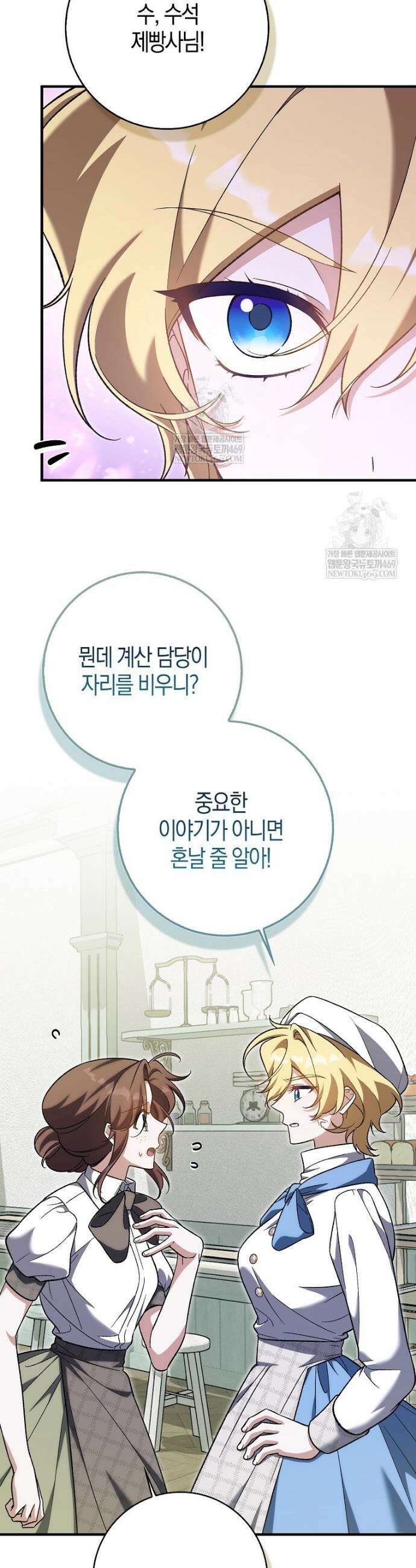 내가 주인공인 줄 알았다 27화 8