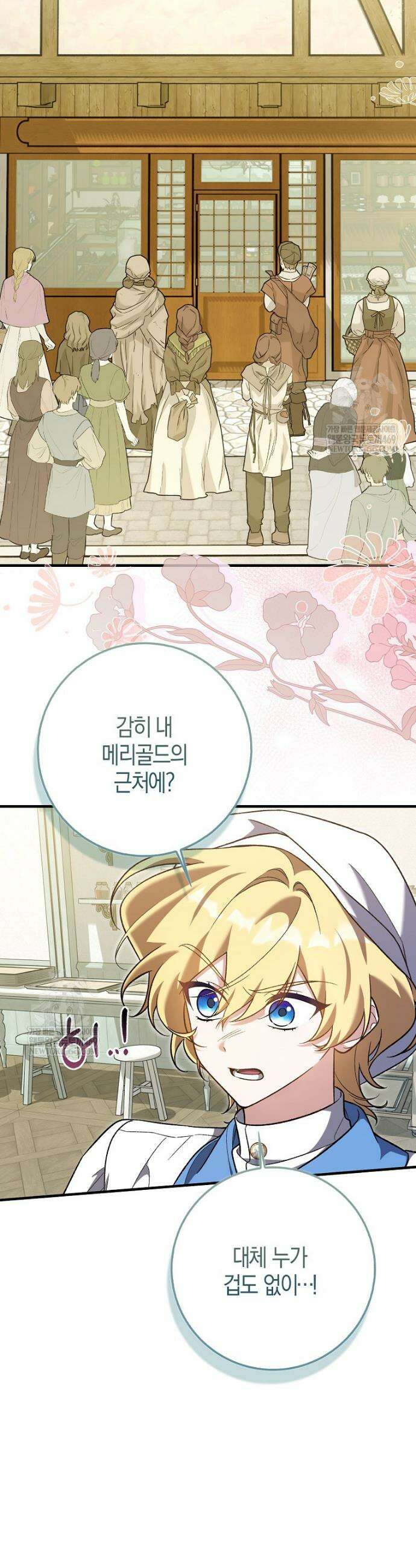내가 주인공인 줄 알았다 27화 10