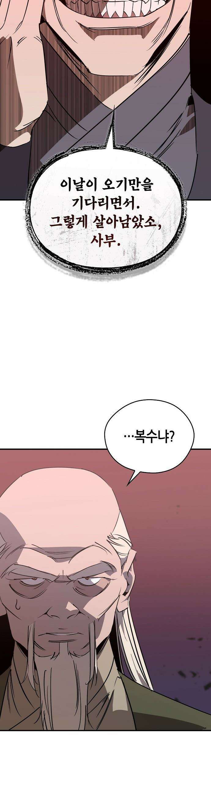 무림서부 - 109화 3