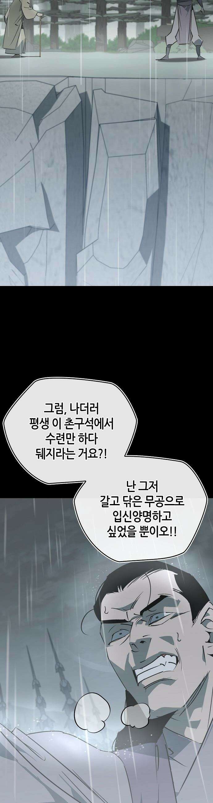 무림서부 - 109화 6