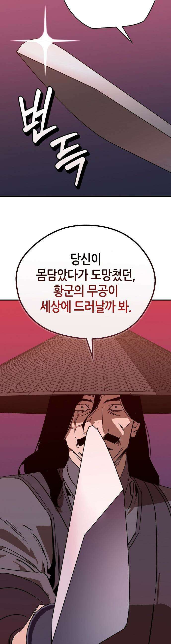 무림서부 - 109화 8