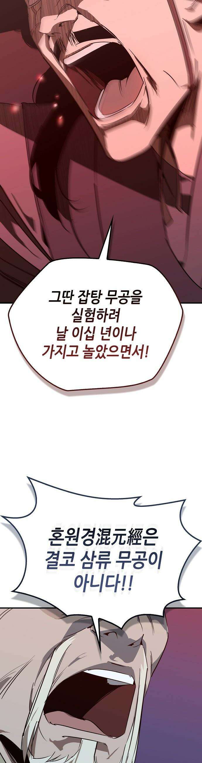무림서부 - 109화 11