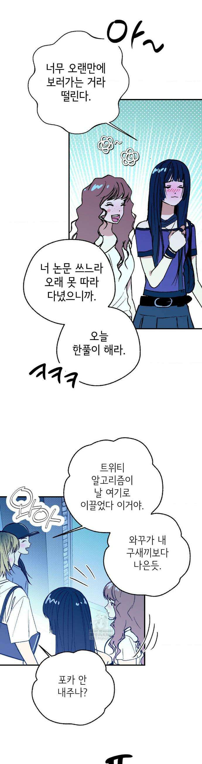 고스틀리 커넥션 23화 2