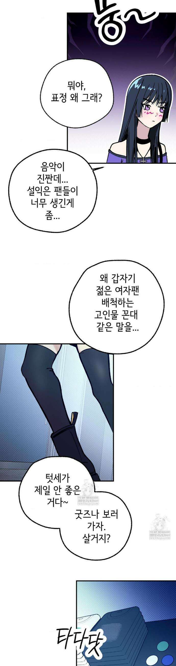 고스틀리 커넥션 23화 3