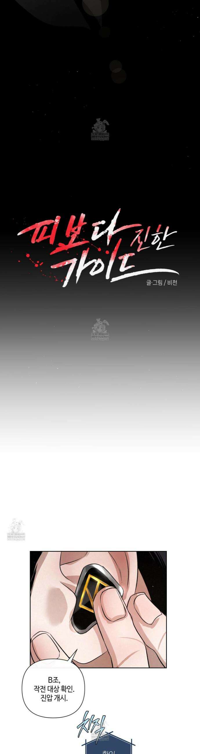 피보다 진한 가이드 69화 4