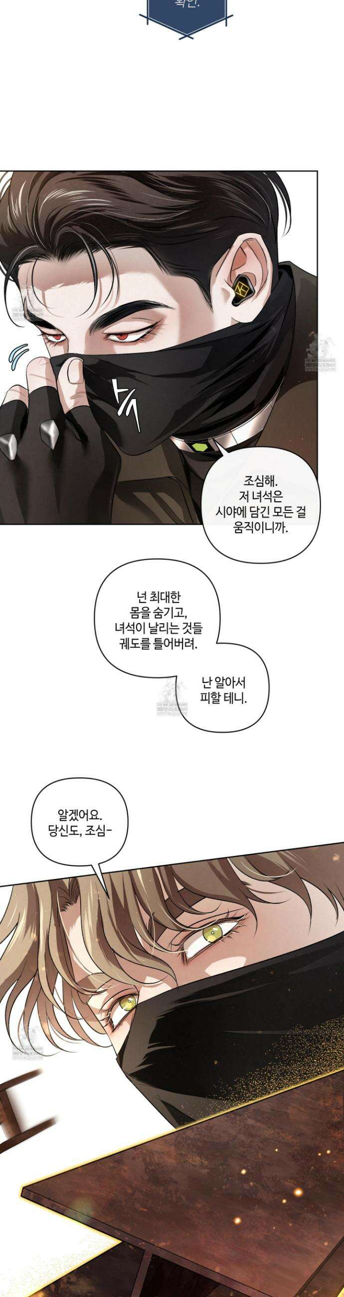 피보다 진한 가이드 69화 5