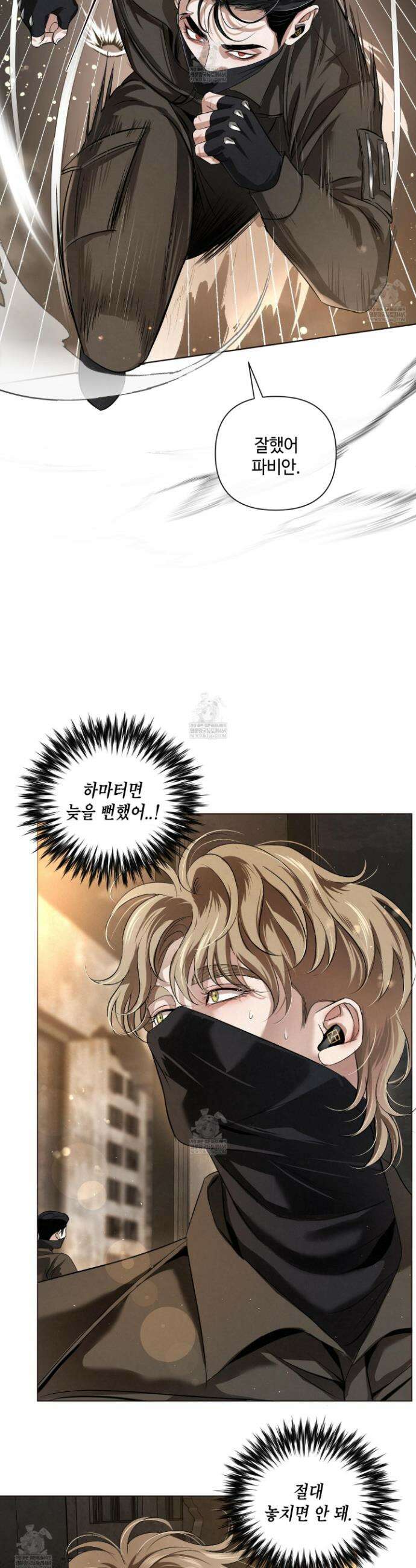 피보다 진한 가이드 69화 8