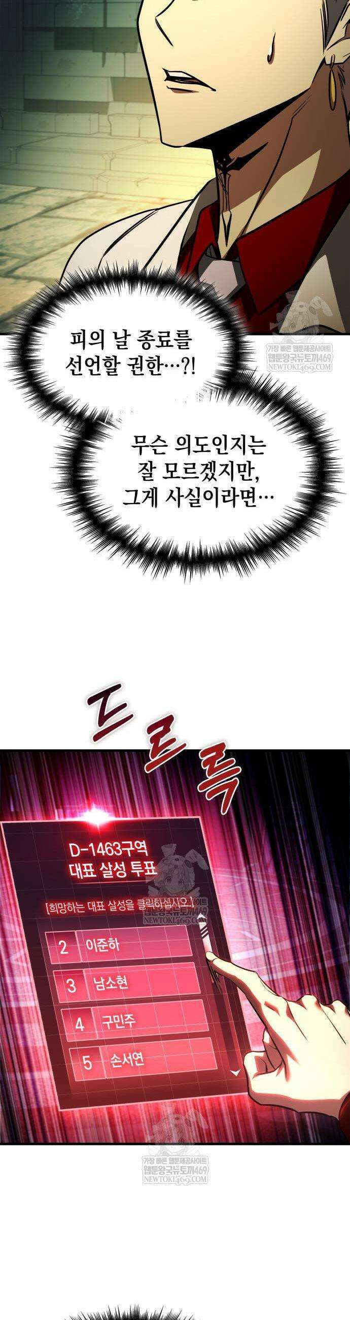 나만 보는 탑 공략집 102화 8