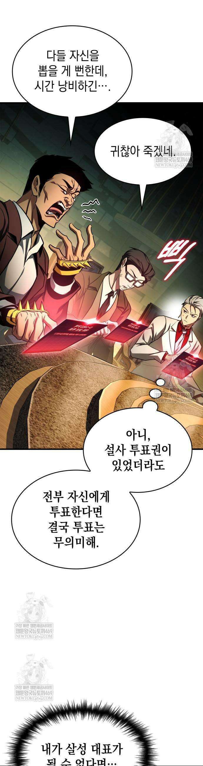 나만 보는 탑 공략집 102화 11