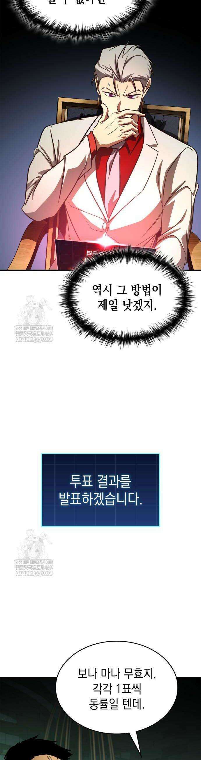 나만 보는 탑 공략집 102화 12