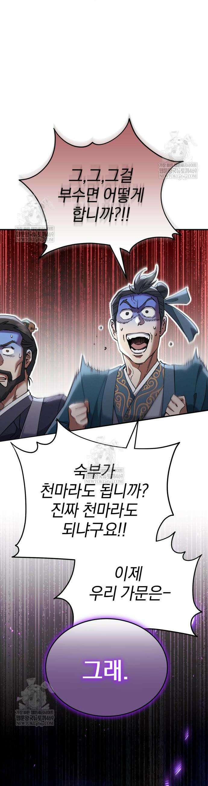천마는 조용히 살고싶다 67화 2