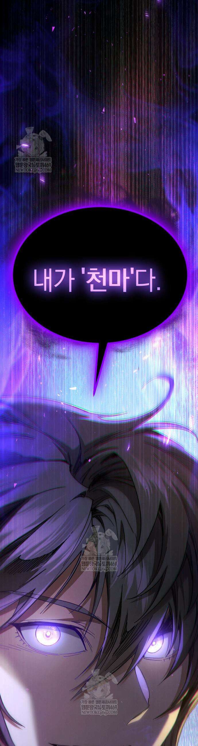 천마는 조용히 살고싶다 67화 3