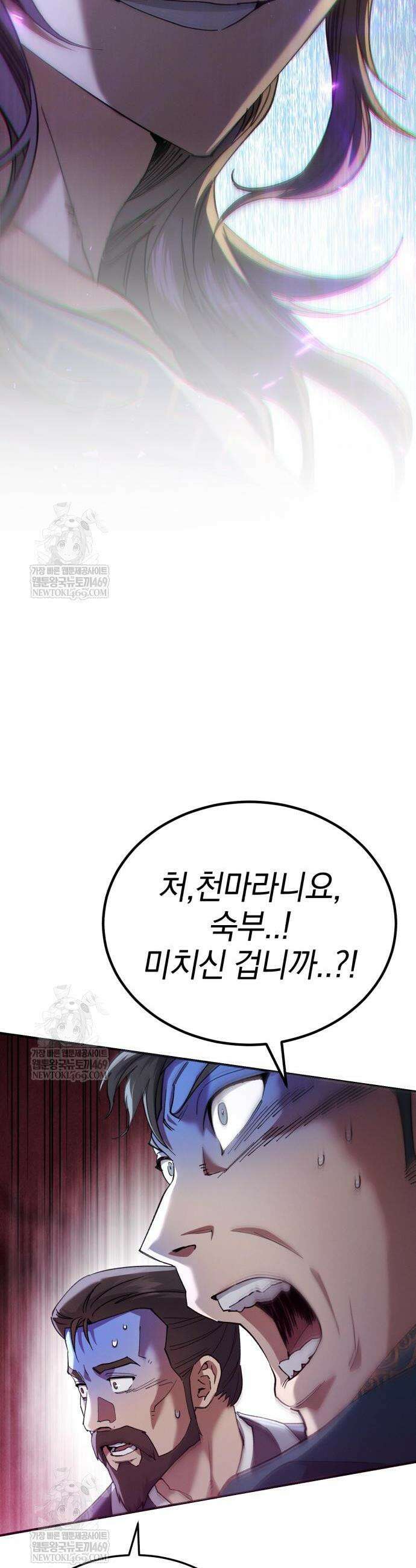천마는 조용히 살고싶다 67화 4