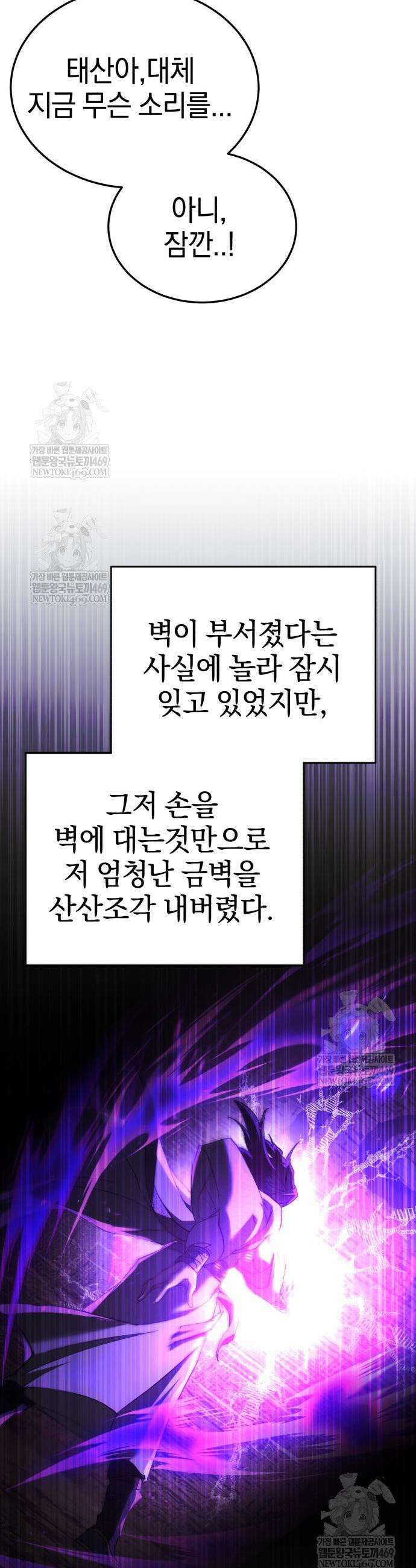 천마는 조용히 살고싶다 67화 5