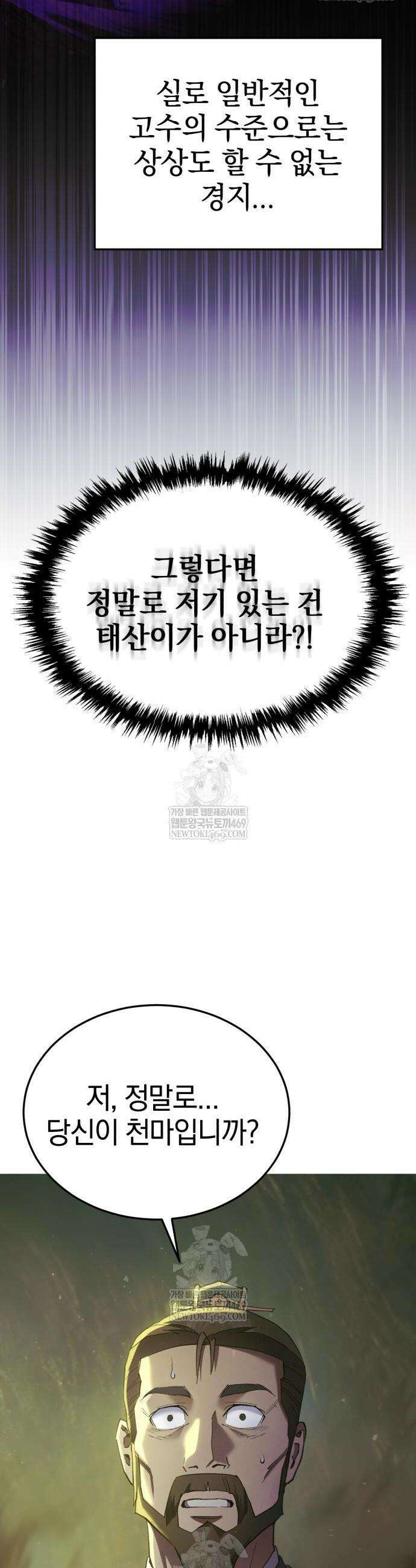 천마는 조용히 살고싶다 67화 6