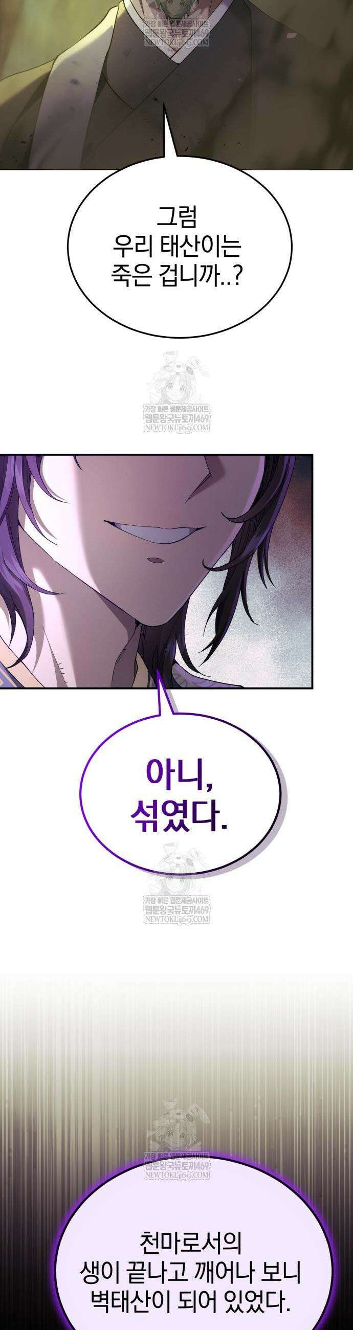 천마는 조용히 살고싶다 67화 7