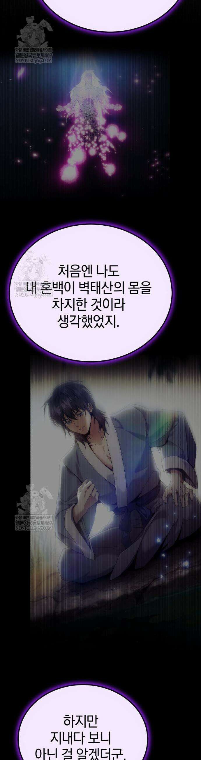 천마는 조용히 살고싶다 67화 8