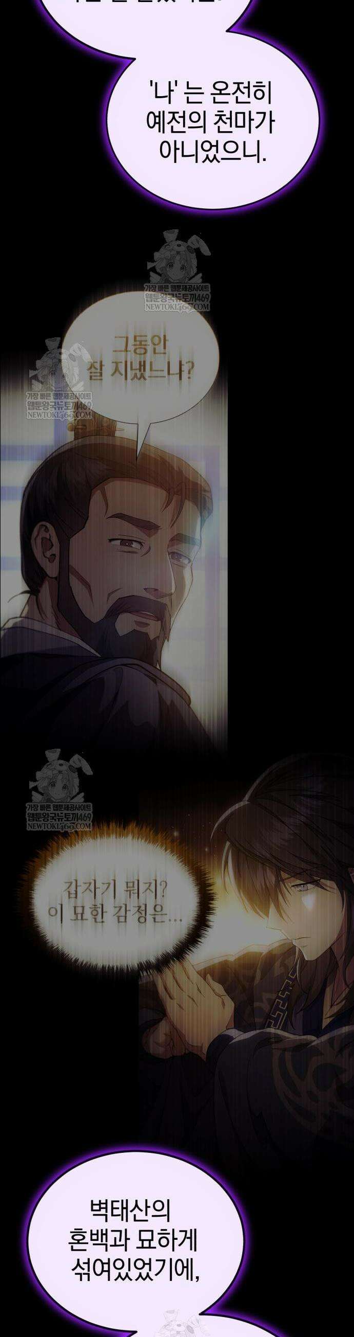 천마는 조용히 살고싶다 67화 9