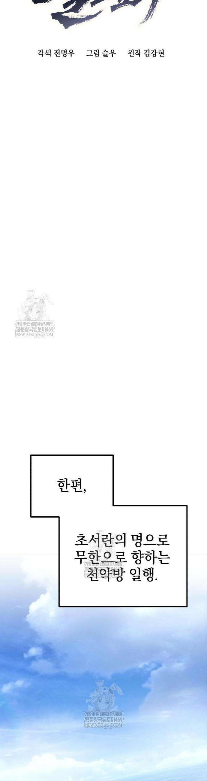 천마는 조용히 살고싶다 67화 14