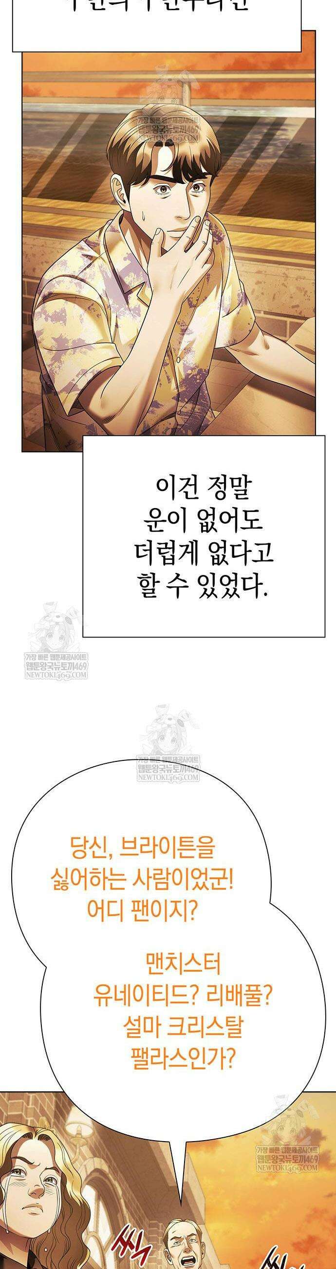 운명을 보는 회사원 160화 2