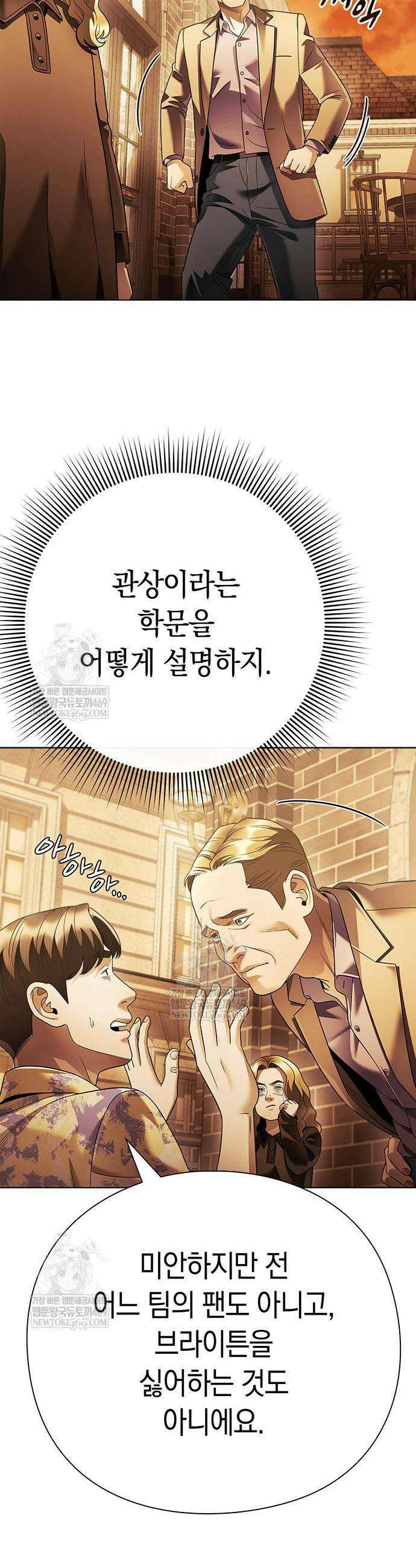 운명을 보는 회사원 160화 3