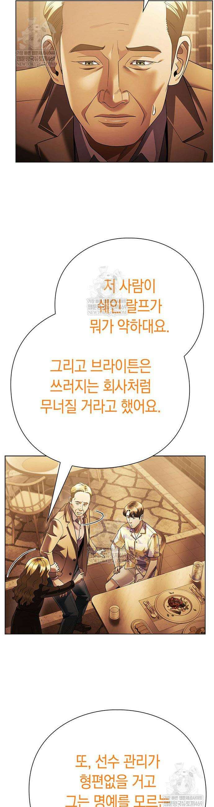 운명을 보는 회사원 160화 6