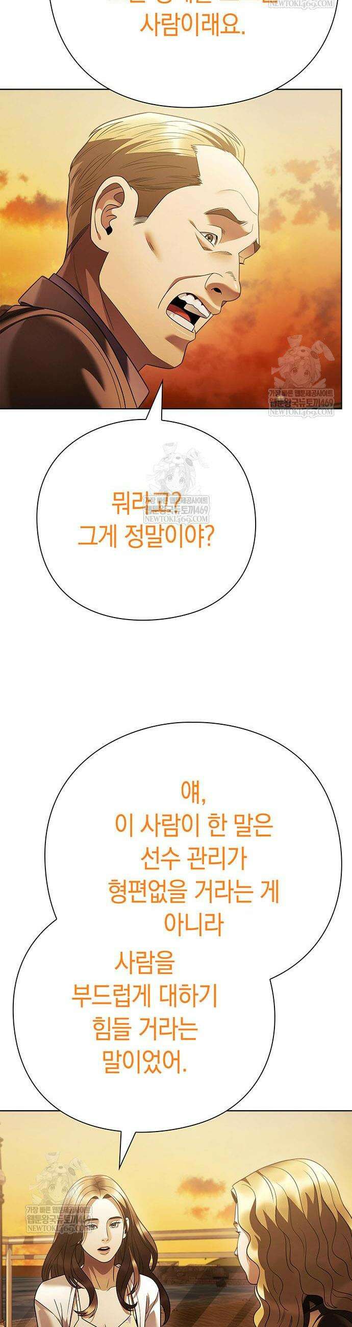 운명을 보는 회사원 160화 7