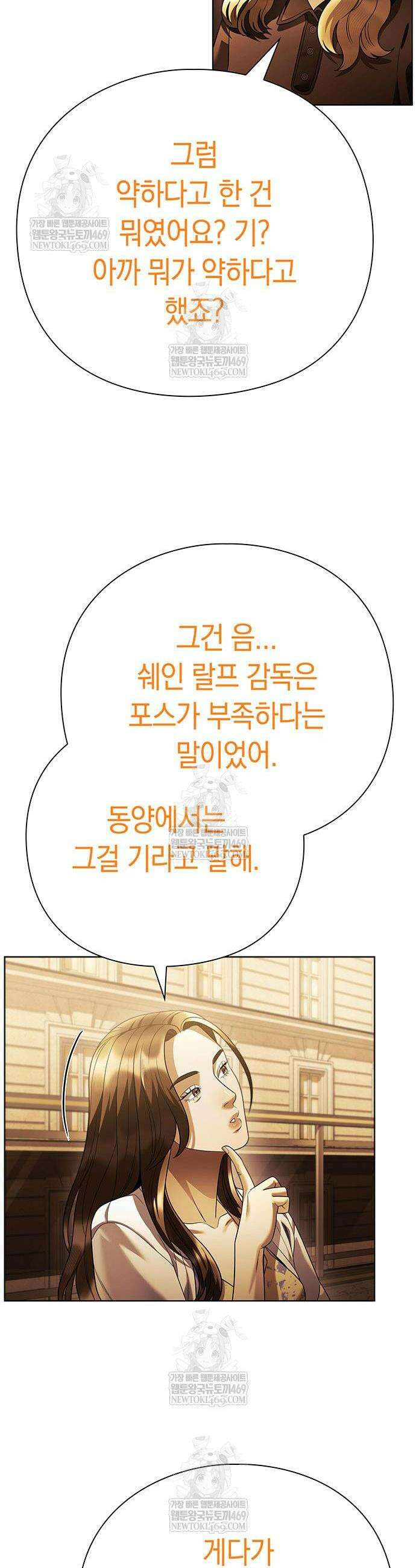 운명을 보는 회사원 160화 9