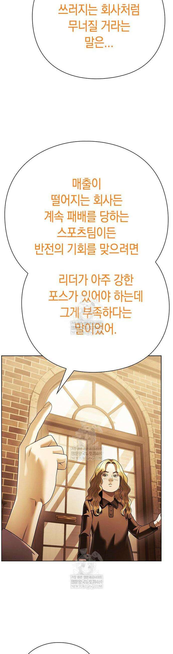운명을 보는 회사원 160화 10