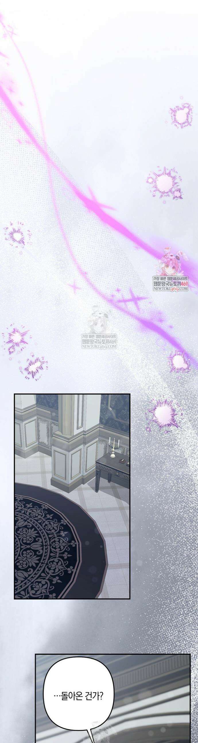 황자님께 위장연애를 제안합니다 73화 1