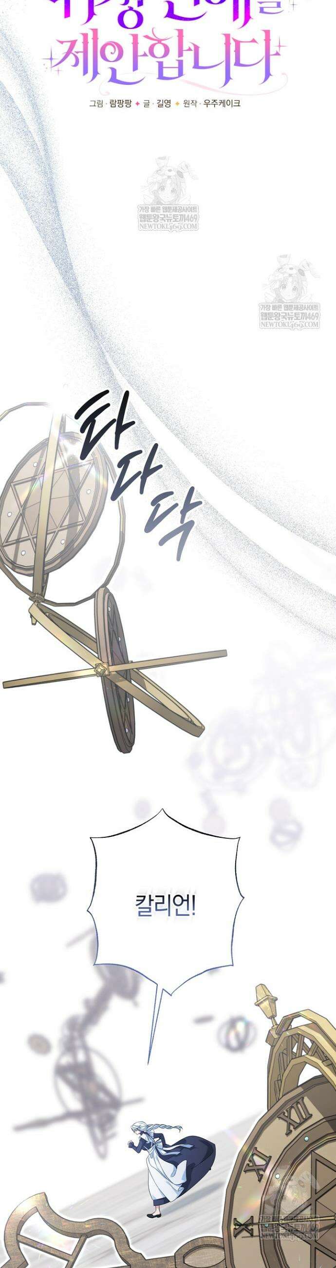 황자님께 위장연애를 제안합니다 73화 4