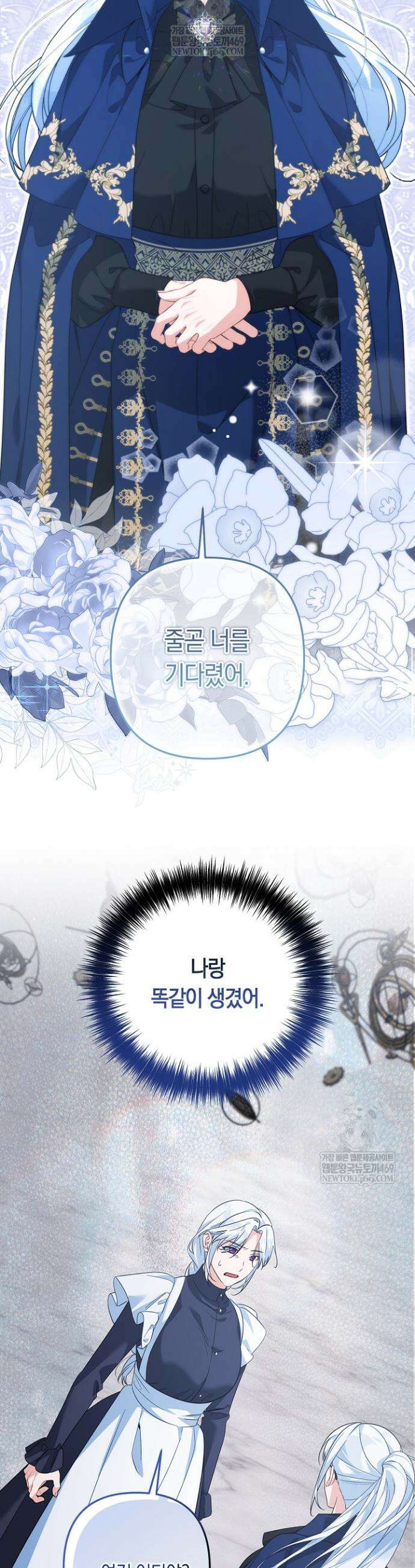 황자님께 위장연애를 제안합니다 73화 9
