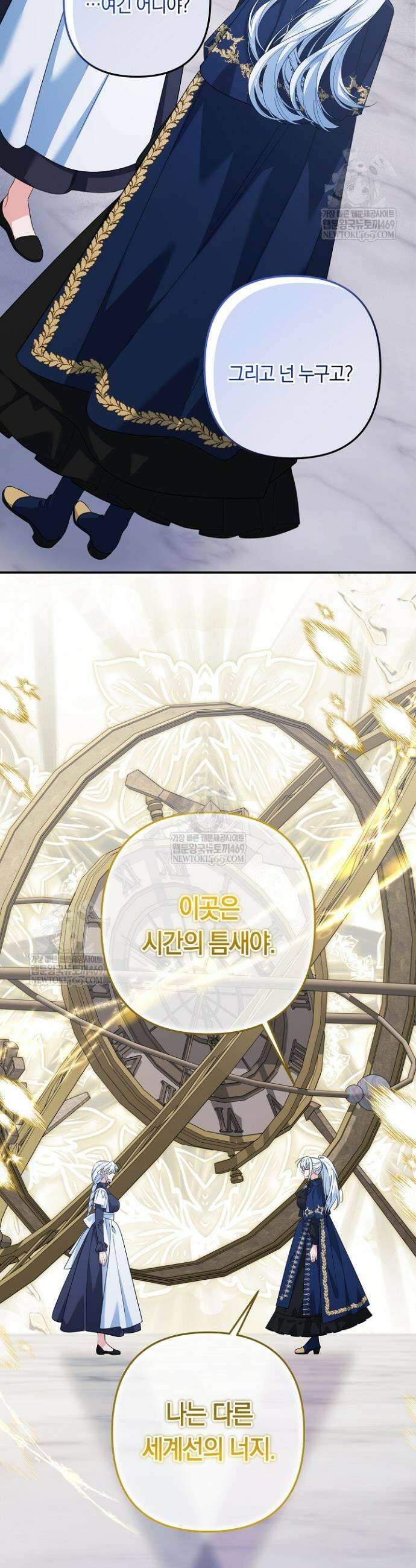 황자님께 위장연애를 제안합니다 73화 10