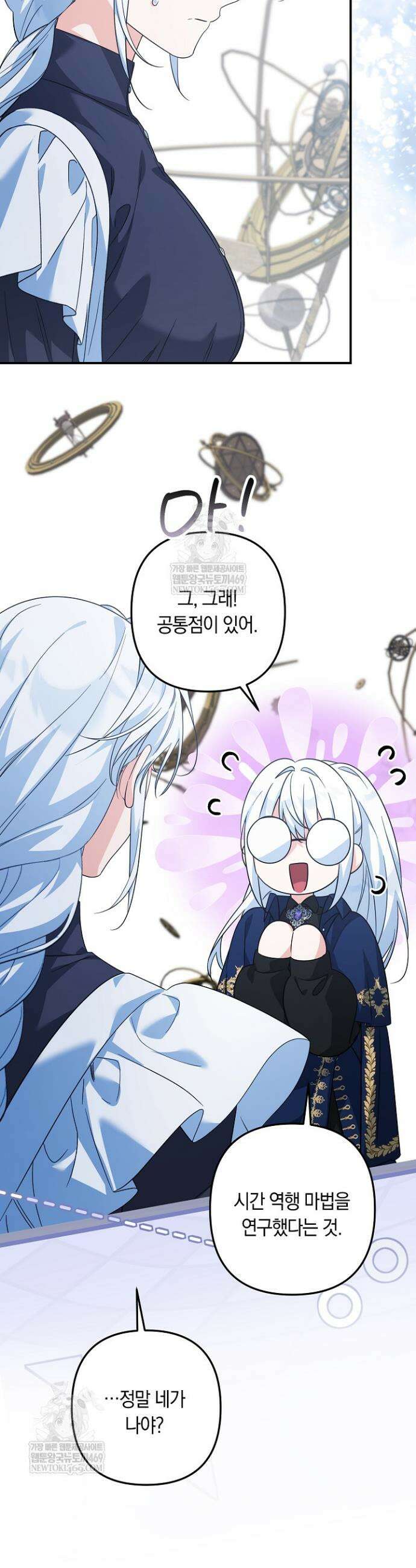 황자님께 위장연애를 제안합니다 73화 12