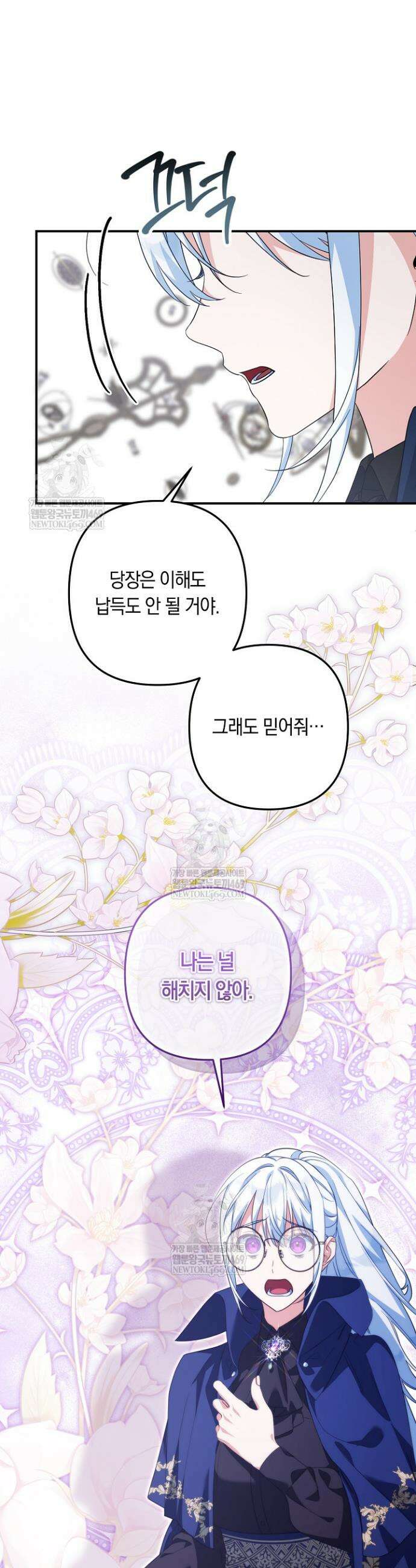 황자님께 위장연애를 제안합니다 73화 13