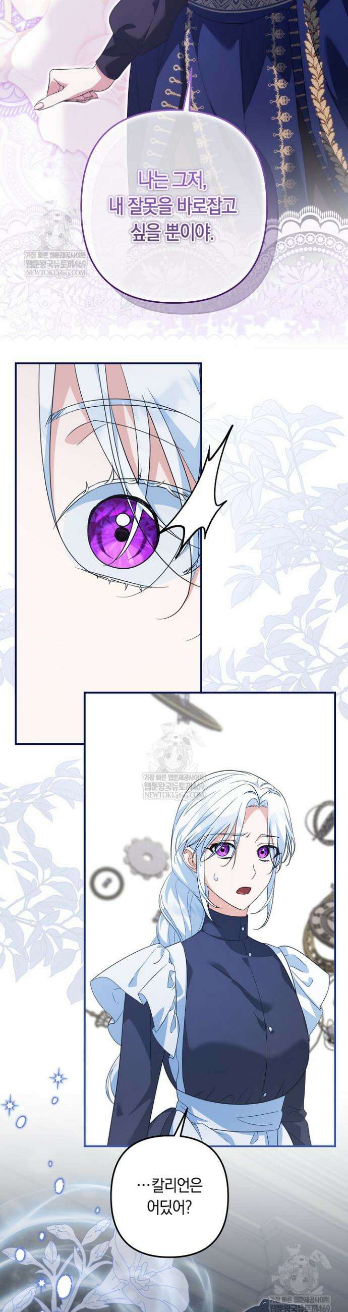 황자님께 위장연애를 제안합니다 73화 14