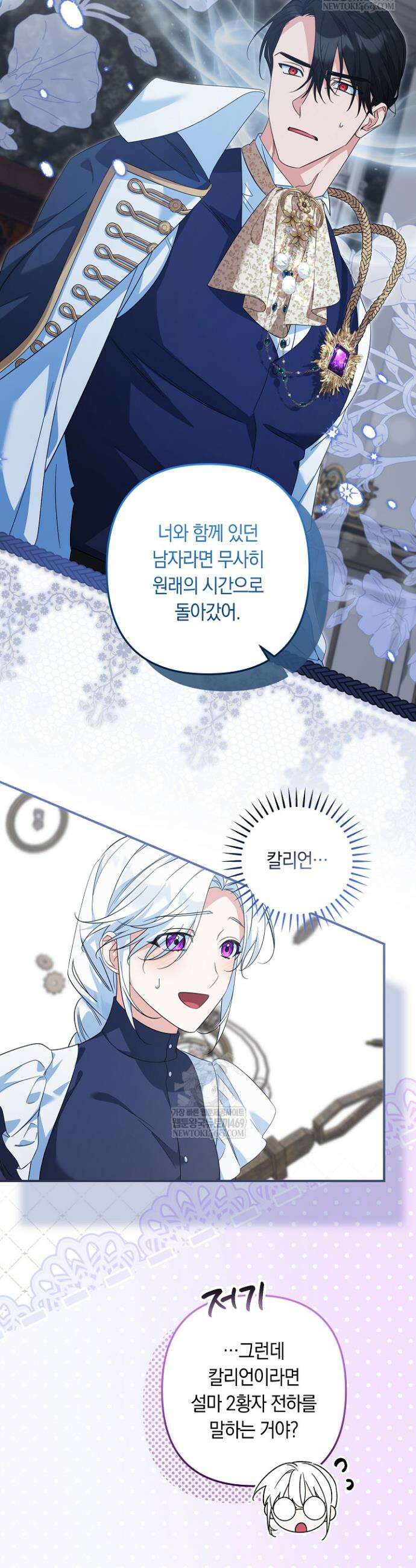 황자님께 위장연애를 제안합니다 73화 15