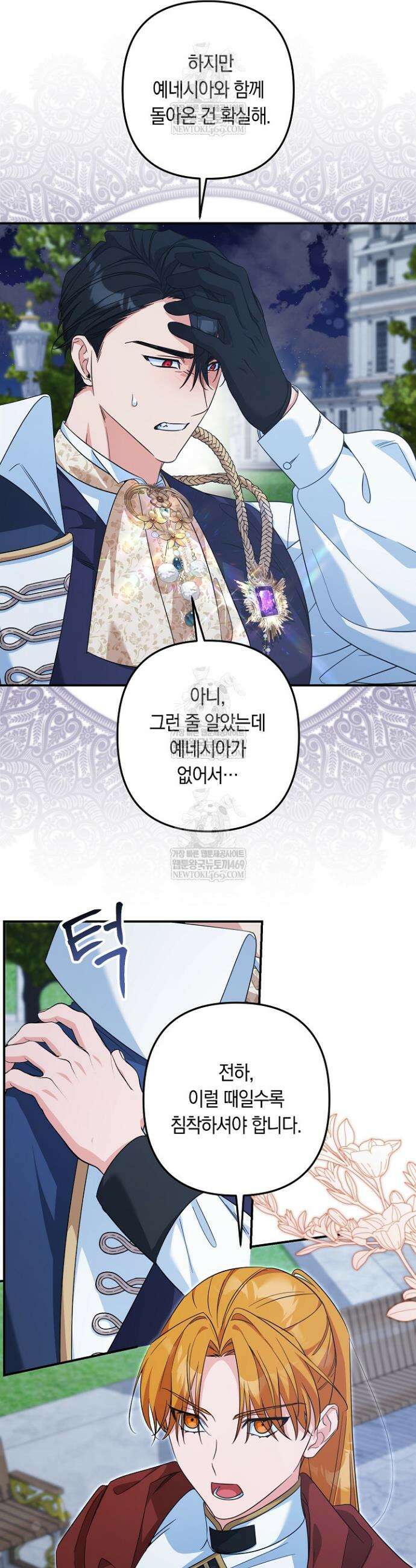 황자님께 위장연애를 제안합니다 73화 24