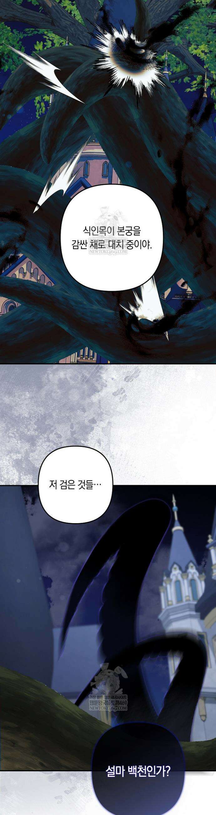 황자님께 위장연애를 제안합니다 73화 26