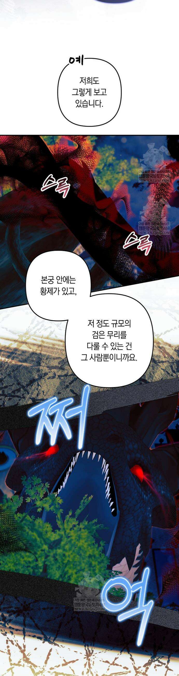 황자님께 위장연애를 제안합니다 73화 27