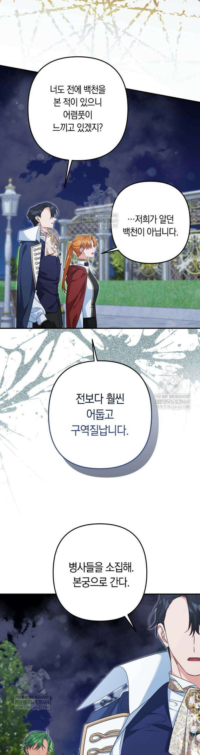 황자님께 위장연애를 제안합니다 73화 28