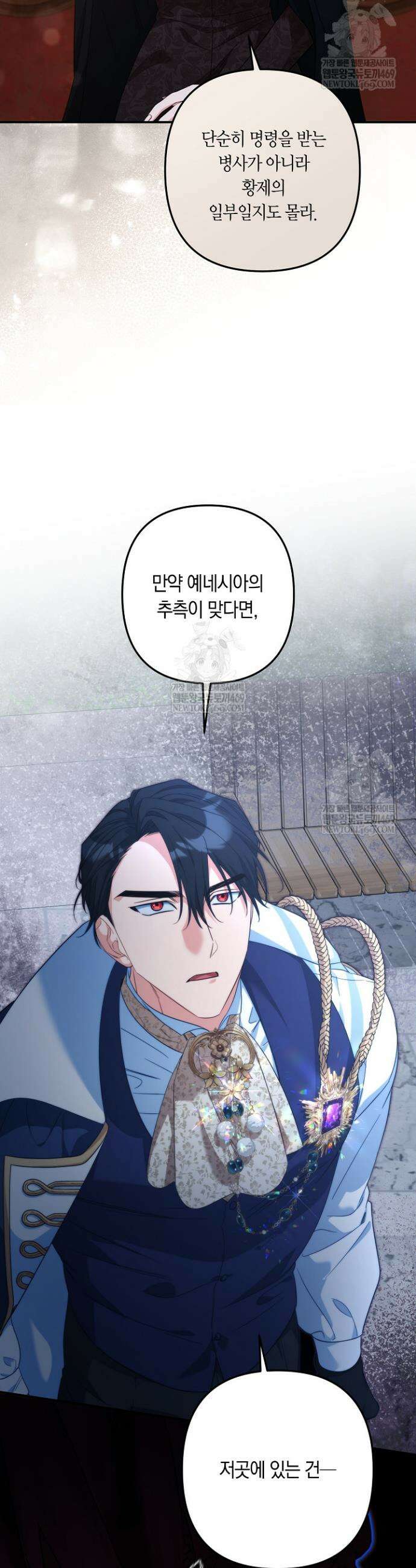 황자님께 위장연애를 제안합니다 73화 30