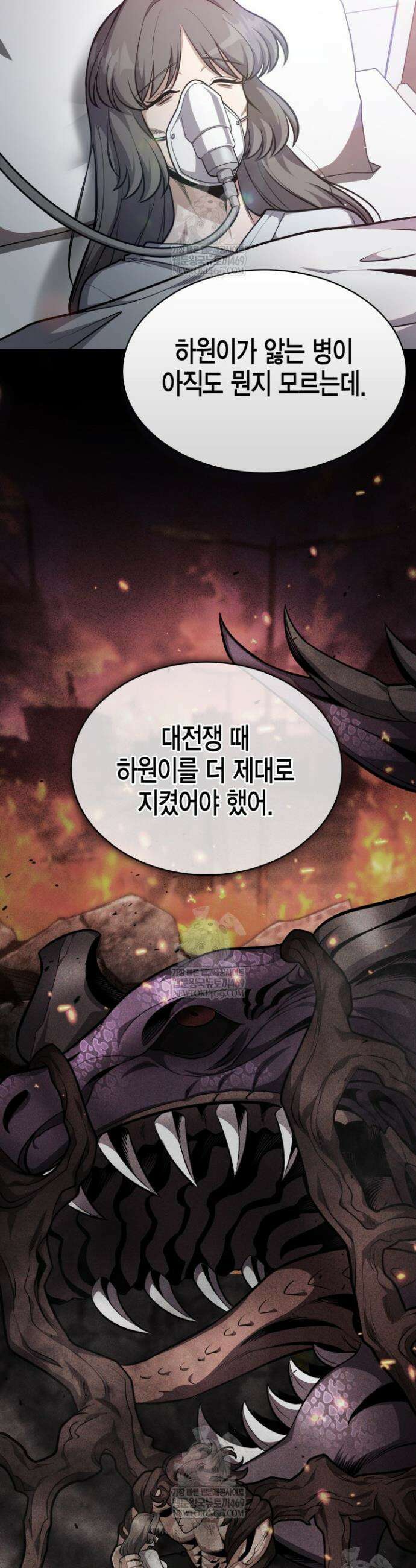 드래곤을 유괴하다 27화 6